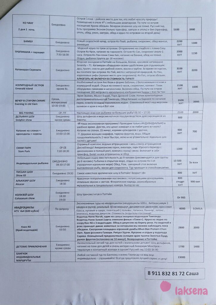 Прайсы на экскурсии Паттайя 2026 компании Рун Рен тур (Rungrueang travel)