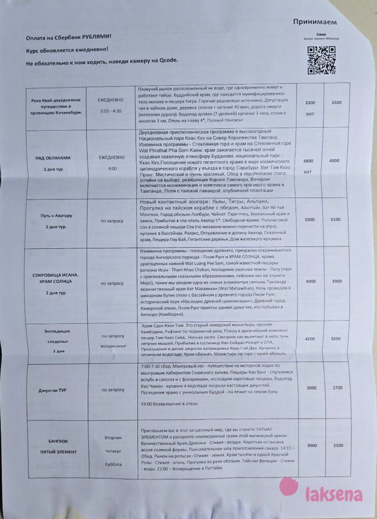 Прайсы на экскурсии Паттайя 2026 компании Рун Рен тур (Rungrueang travel)