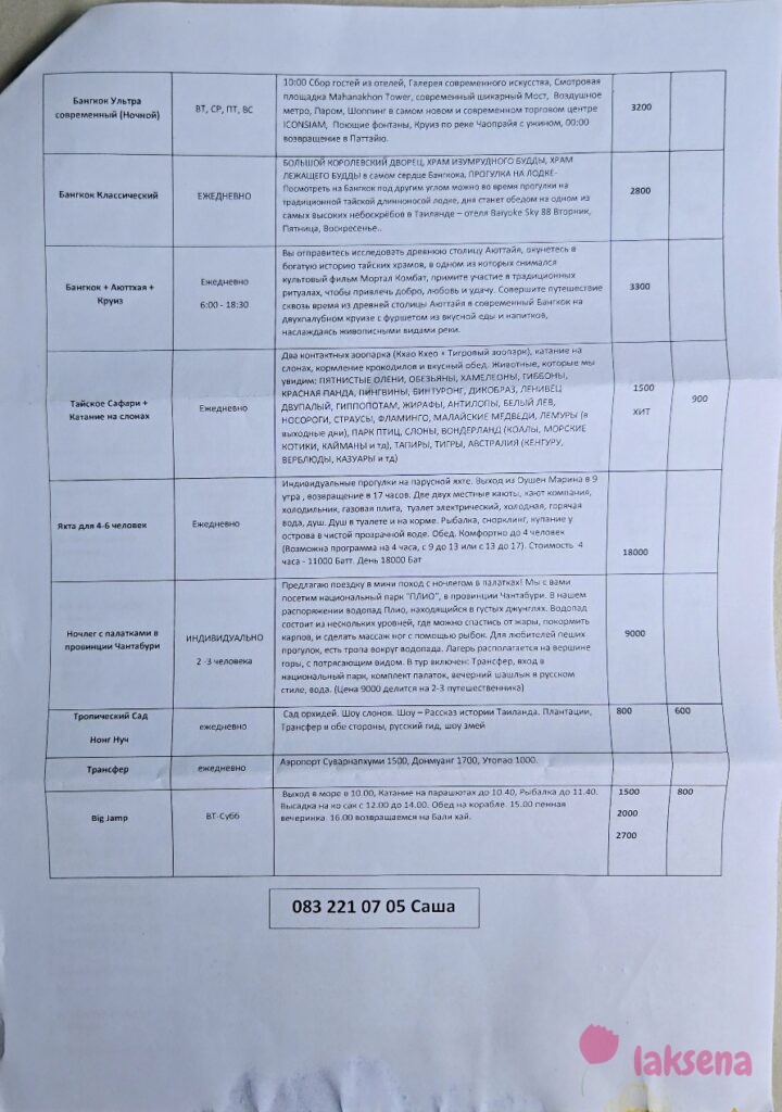 Прайсы на экскурсии Паттайя 2026 компании Рун Рен тур (Rungrueang travel)