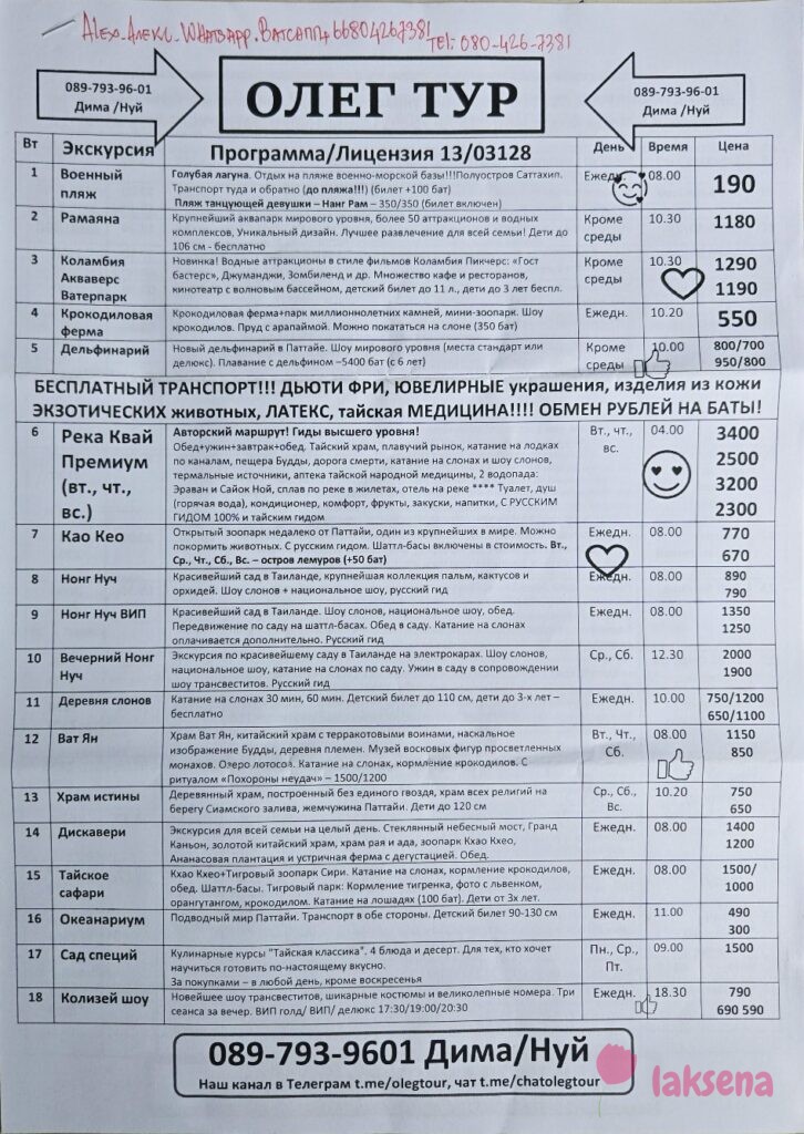 Цены на экскурсии Паттайя 2026 компании Олег тур