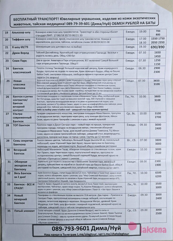 Цены на экскурсии Паттайя 2026 компании Олег тур