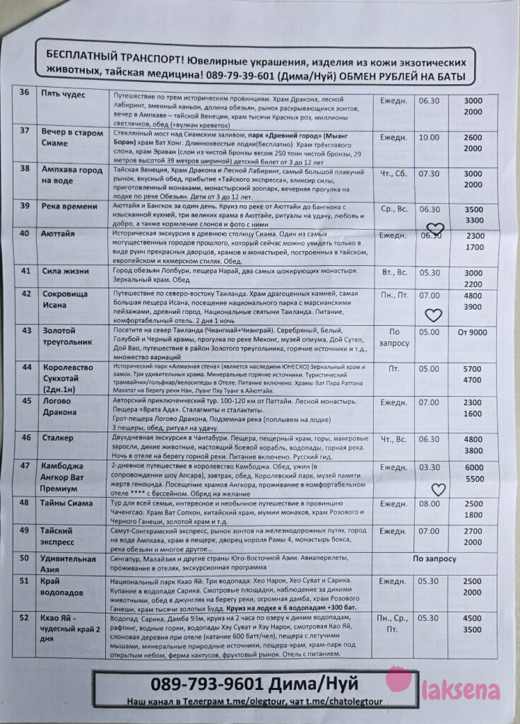 Цены на экскурсии Паттайя 2026 компании Олег тур
