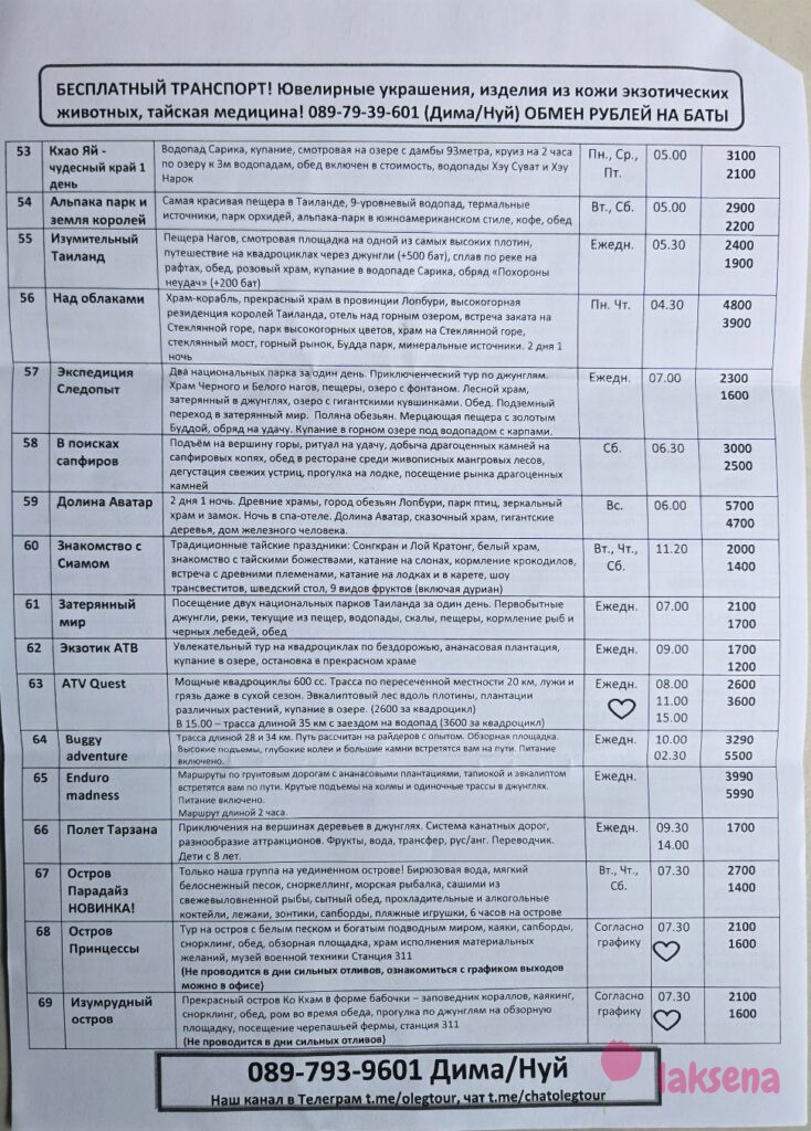 Цены на экскурсии Паттайя 2026 компании Олег тур