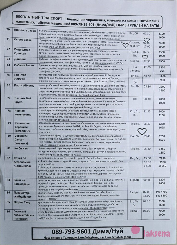 Цены на экскурсии Паттайя 2026 компании Олег тур