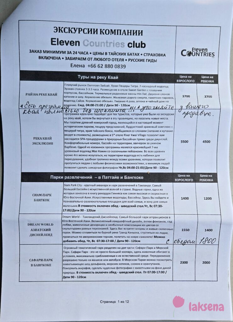 Прайсы на экскурсии Паттайя 2026 компании 11 countries