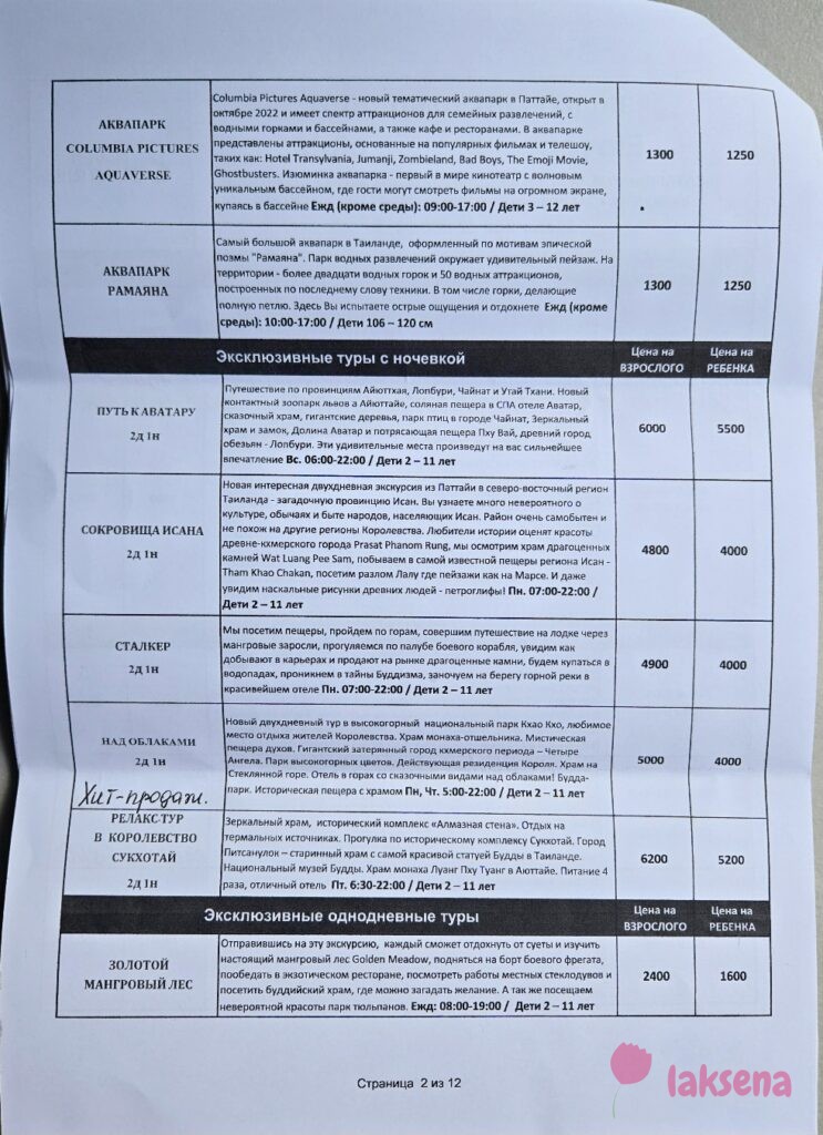 Прайсы на экскурсии Паттайя 2026 компании 11 countries