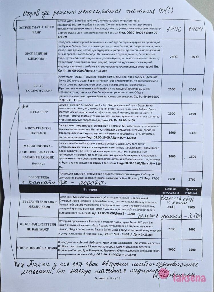 Прайсы на экскурсии Паттайя 2026 компании 11 countries