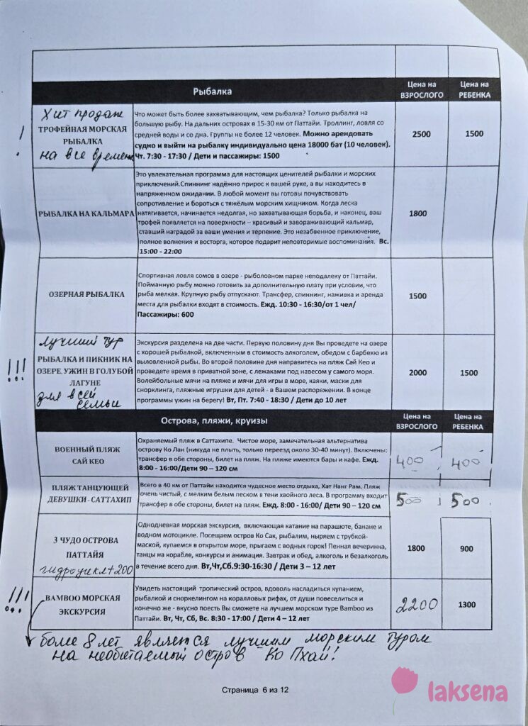 Прайсы на экскурсии Паттайя 2026 компании 11 countries
