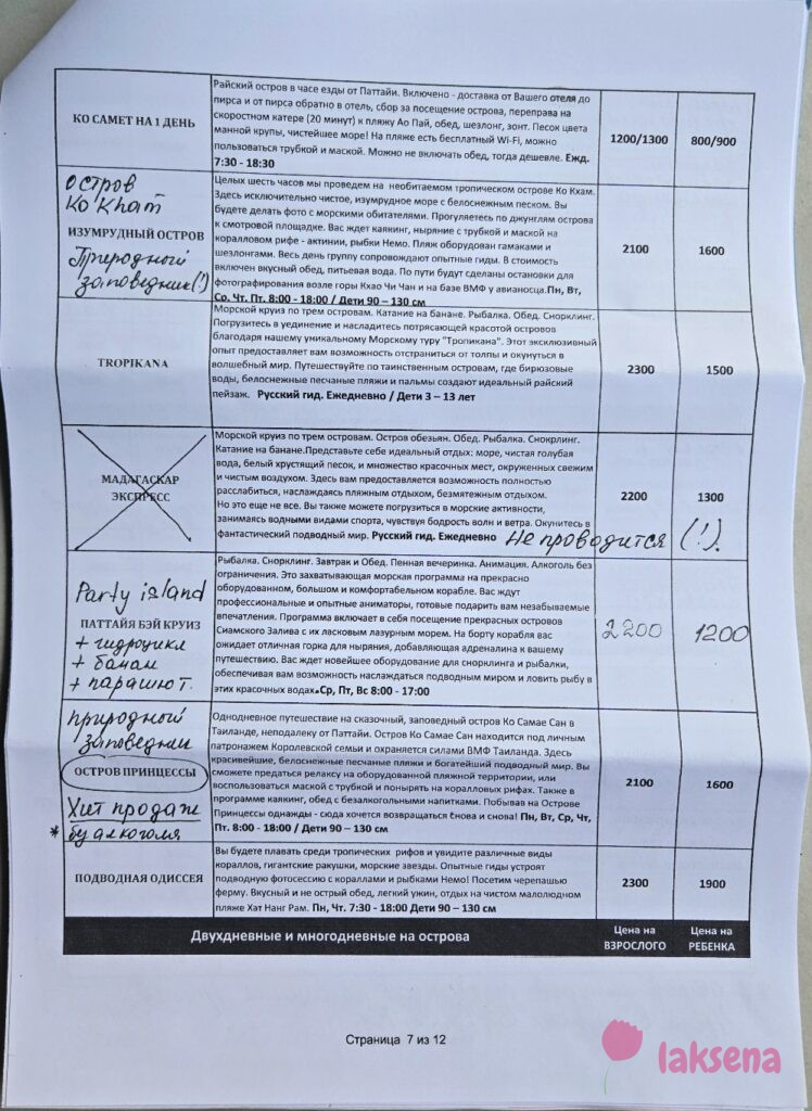 Прайсы на экскурсии Паттайя 2026 компании 11 countries