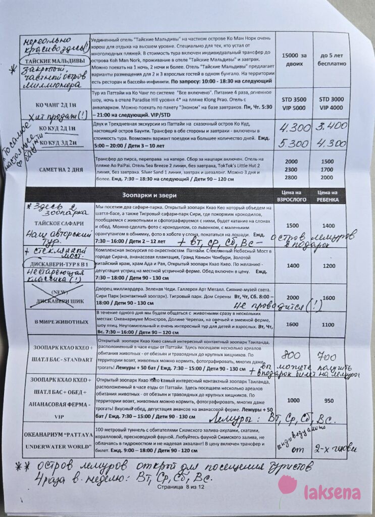 Прайсы на экскурсии Паттайя 2026 компании 11 countries