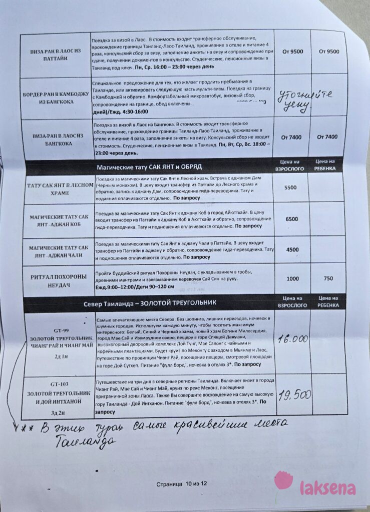 Прайсы на экскурсии Паттайя 2026 компании 11 countries