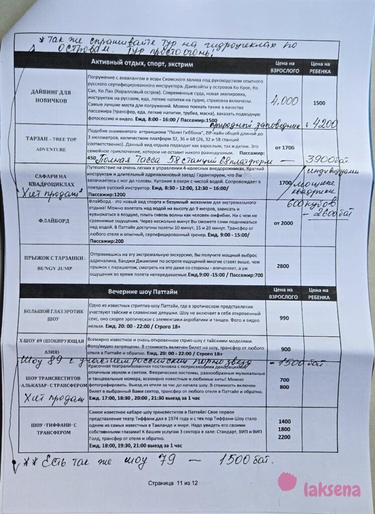 Прайсы на экскурсии Паттайя 2026 компании 11 countries