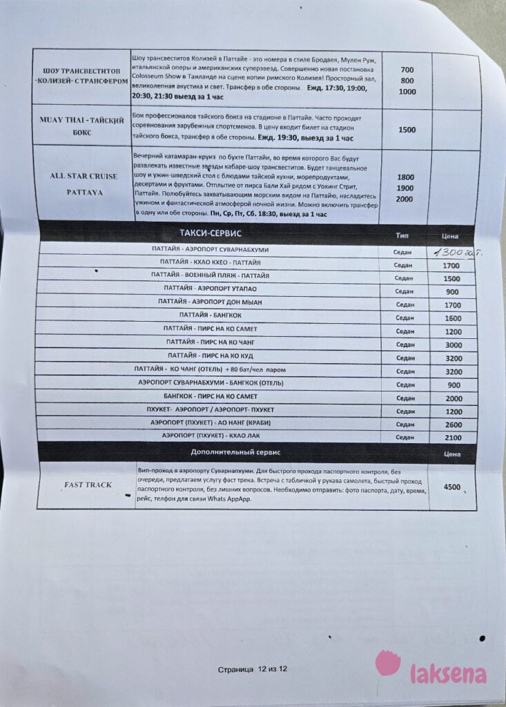 Прайсы на экскурсии Паттайя 2026 компании 11 countries