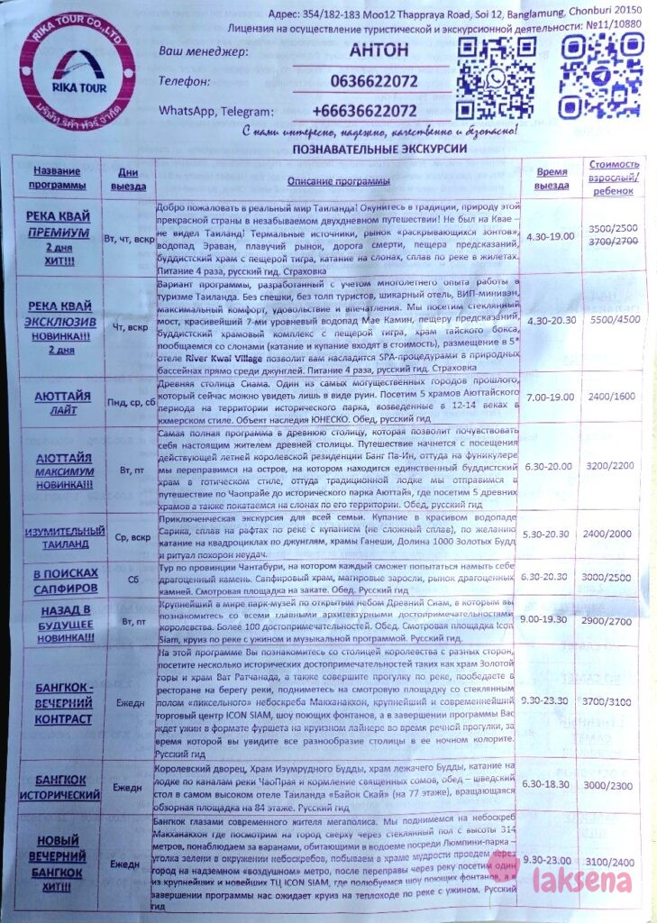 Цены на экскурсии Паттайя 2026 компании Rika tour Co.