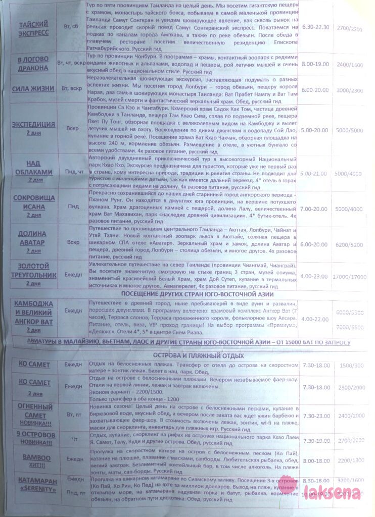 Цены на экскурсии Паттайя 2026 компании Rika tour Co.