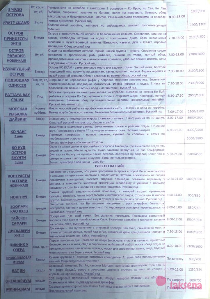 Цены на экскурсии Паттайя 2026 компании Rika tour Co.