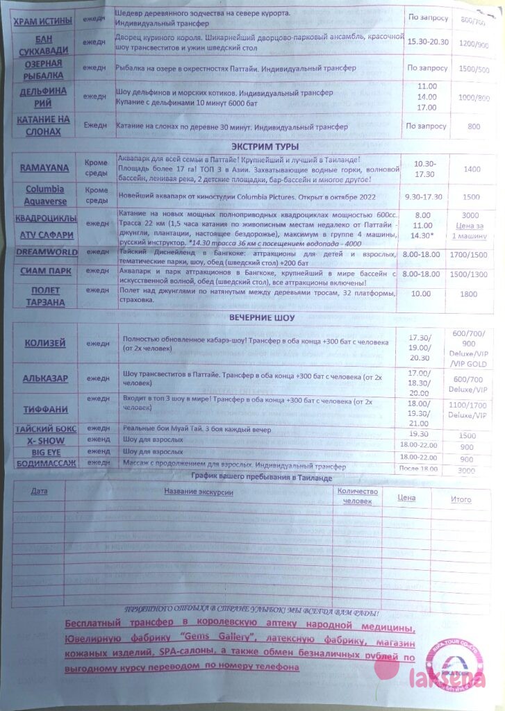 Цены на экскурсии Паттайя 2026 компании Rika tour Co.