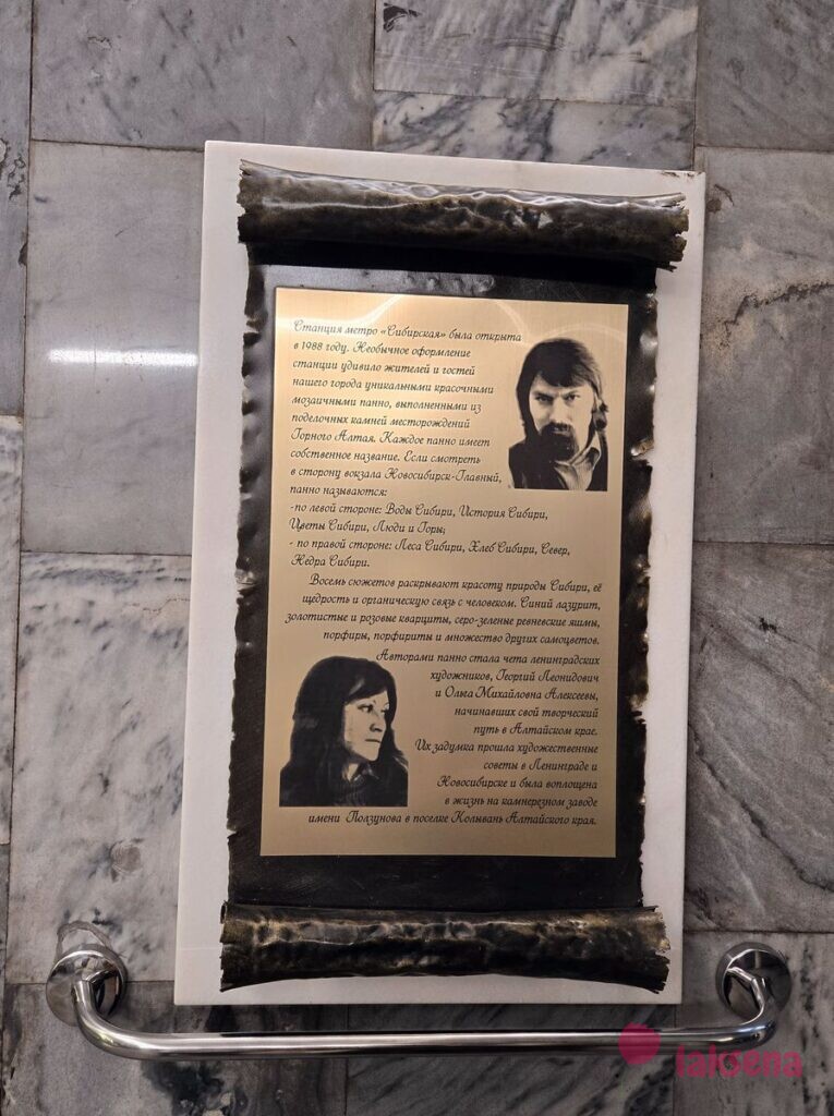 Мозаика на станции метро Сибирская
