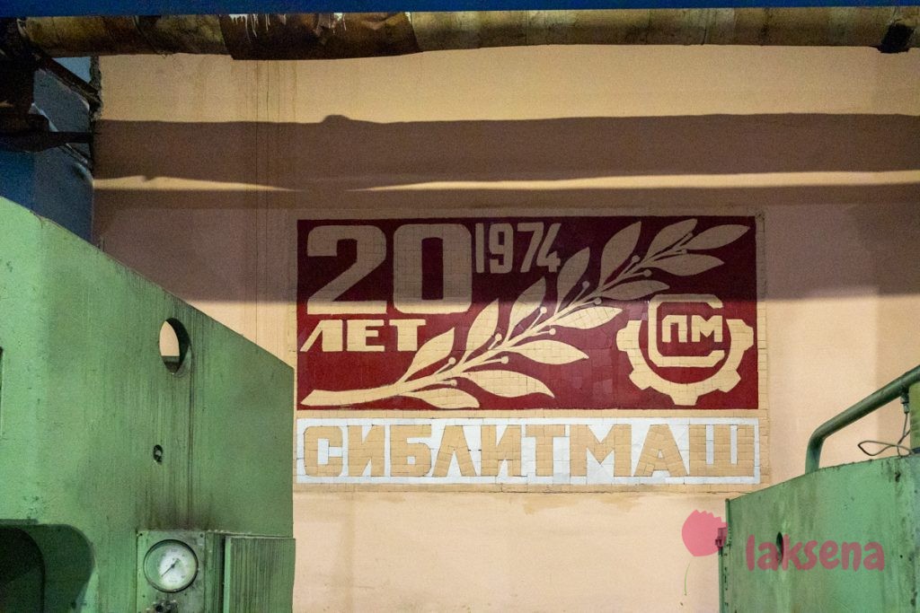 Мозаики завода Сиблитмаш